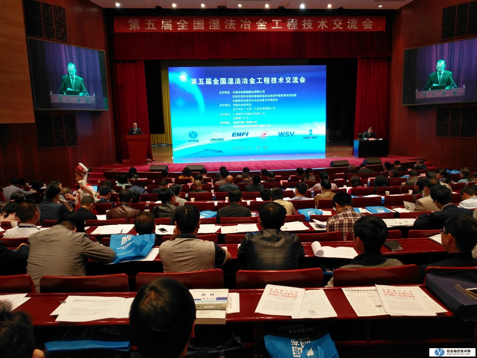 第五届全国湿法冶金工程技术交流会